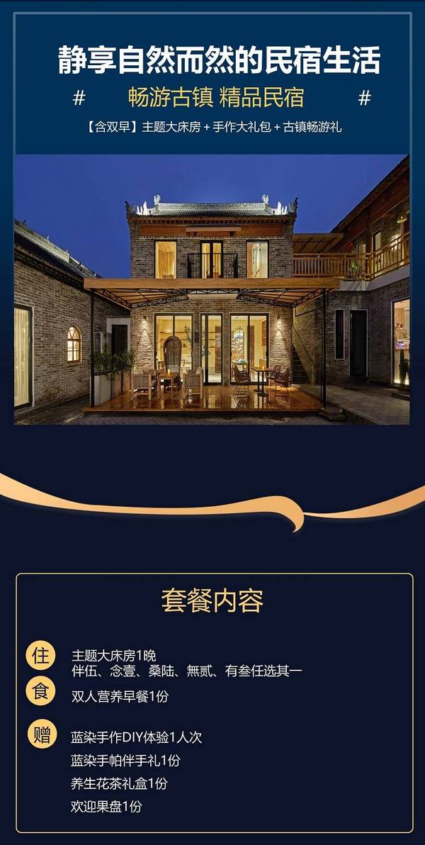 新乡获嘉柒间半精品民宿主题大床房1晚含早餐 花茶 蓝染体验多少钱 什么值得买