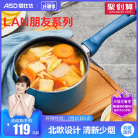 爱仕达官方旗舰店LAN系列不粘锅奶锅宝宝婴儿辅食锅一人食煮面锅