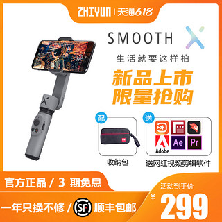 ZHIYUN 智云smooth x手持云台稳定器手机自拍杆vlog防抖smoothx