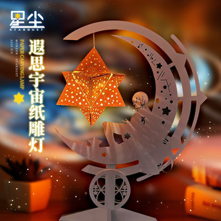 bilibili哔哩哔哩漫踪 CHINA VOCALOID 星尘 宇宙遐思纸雕灯 周边
