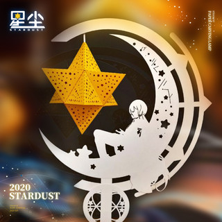 bilibili哔哩哔哩漫踪 CHINA VOCALOID 星尘 宇宙遐思纸雕灯 周边