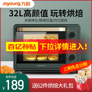九阳烤箱家用烘焙迷你小型电烤箱多功能全自动蛋糕32升大容量正品