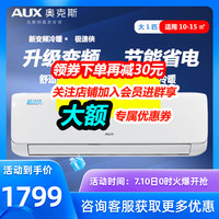 AUX奥克斯新变频冷暖空调大1匹p节能家用壁挂式挂机极速侠官方旗舰店