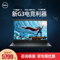 DELL/戴尔 G 3-3500 2020款 GTX1650Ti电竞游戏 笔记本电脑
