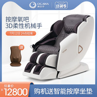OGAWA 奥佳华 OG7208按摩椅家用全身豪华新款全自动多功能负离子按摩沙发