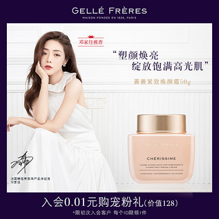 GELLÉ FRÈRES 婕珞芙 GF婕珞芙蔷薇面霜女补水保湿紧致焕颜烟酰胺提亮修护滋润乳液正品