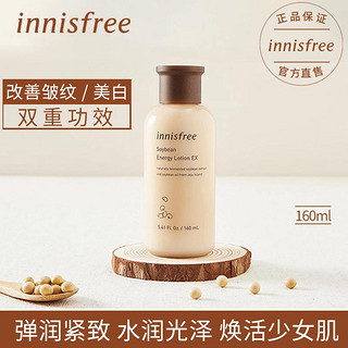 innisfree/悦诗风吟发酵豆水乳套装保湿润紧致改善皱纹旗舰店官网