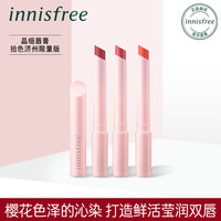 innisfree/悦诗风吟落樱纷纷晶细唇膏[拾色济州限量版]