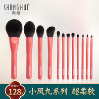 尚绘小凤九系列巨软化妆刷套装散粉眼影刷子超柔软初学者专业全套