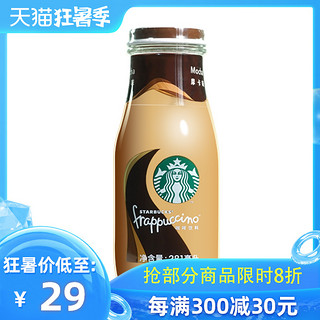 摩卡味starbucks星巴克星冰乐咖啡饮料281ml星巴克瓶装即饮咖啡