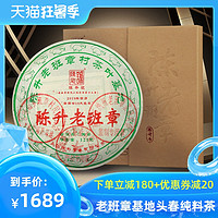 陈升号 2020陈升号老班章普洱生茶125g普洱茶生茶饼茶叶茶饼云南勐海饼茶