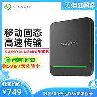 希捷移动固态硬盘500g外置便携式ssd typec手机高速移动硬盘pssd