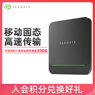 希捷移动固态硬盘500g外置便携式ssd typec手机高速移动硬盘pssd