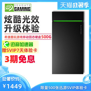 希捷移动固态硬盘500g高速nvme便携式游戏ssd手机移动硬盘usb3.2