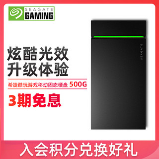 希捷移动固态硬盘500g高速nvme便携式游戏ssd手机移动硬盘usb3.2