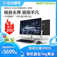 Acer/宏碁蜂鸟C27 十代酷睿i5 微边框台式一体机电脑2G独显网课电脑家用娱乐商务办公 27英寸官方正品旗舰店