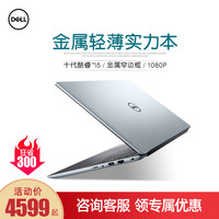 DELL/戴尔 Vostro成就 15-5590 轻薄便携 笔记本电脑