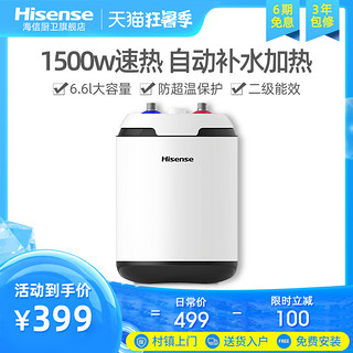 Hisense/海信DC6.6-WX301B小厨宝6.6升迷你家用速热厨房电热水器
