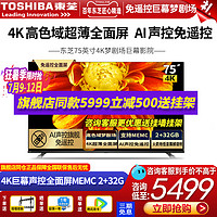 Toshiba/东芝75U6800C(PRO) 75吋4K超清智能语音液晶平板电视6900