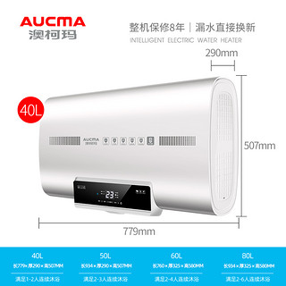 Aucma/澳柯玛 扁桶电热水器家用速热遥控小型储水式洗澡40L升淋浴