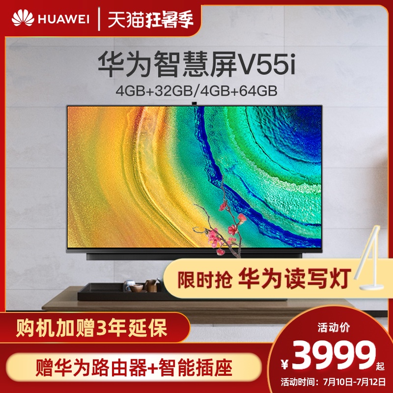 百亿补贴huawei华为智慧屏v55ia55英寸4k液晶电视