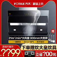 FOTILE 方太 CXW-258-JCD6侧吸式脱排抽排油烟机家用厨房官方旗舰油烟机