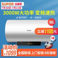 苏泊尔E60-UR41电热水器电家用储水式卫生间洗澡速热遥控预约60升
