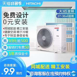 Hitachi/日立中央空调一拖三大3匹变频家用风管机RAS-80HRN5