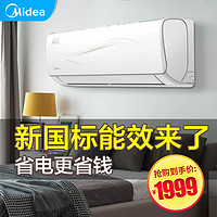 美的/MIDEA KFR-26GW/N8ZJA3大1匹p新国标空调变频节能壁挂式冷暖智能