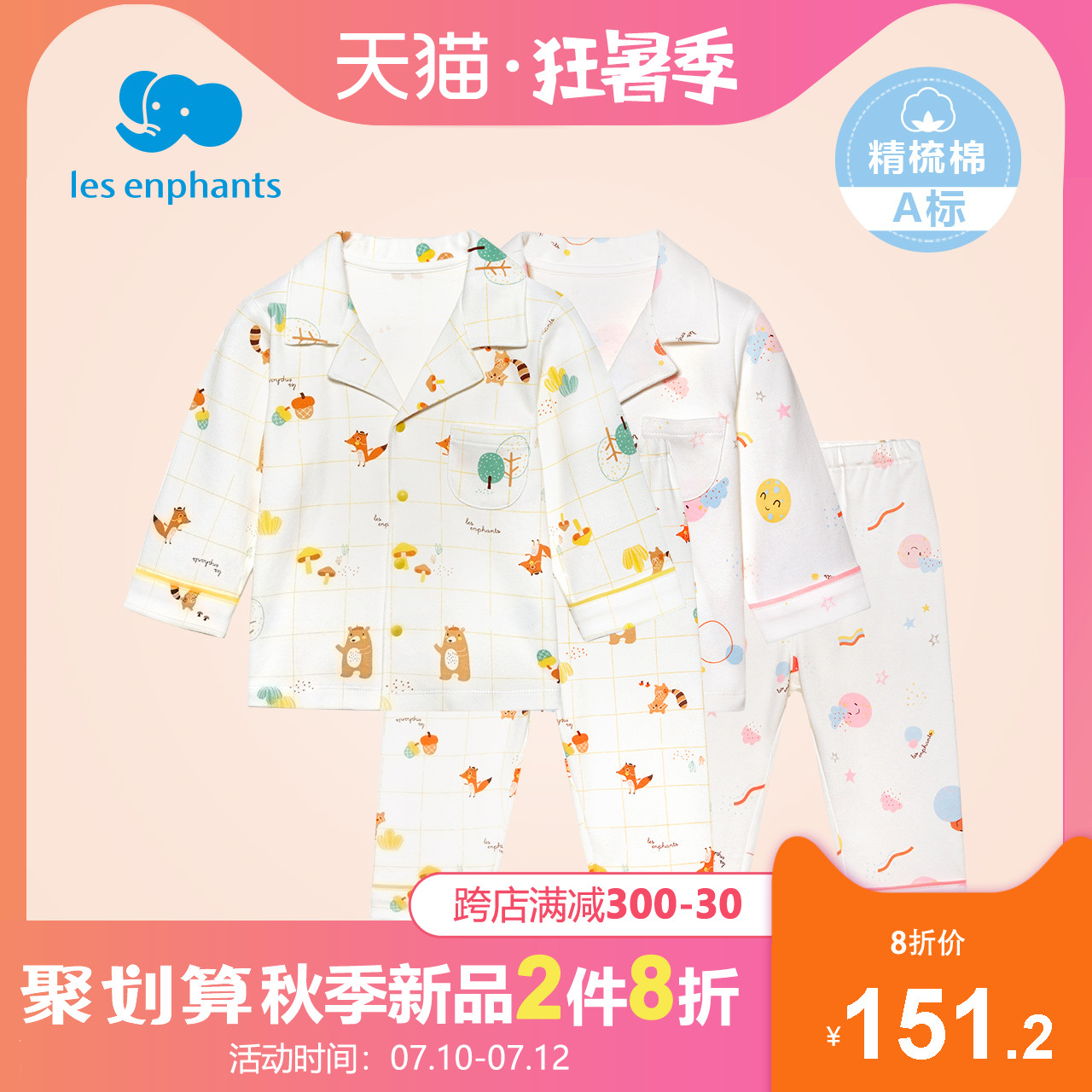 Les enphants 丽婴房 儿童家居服套装