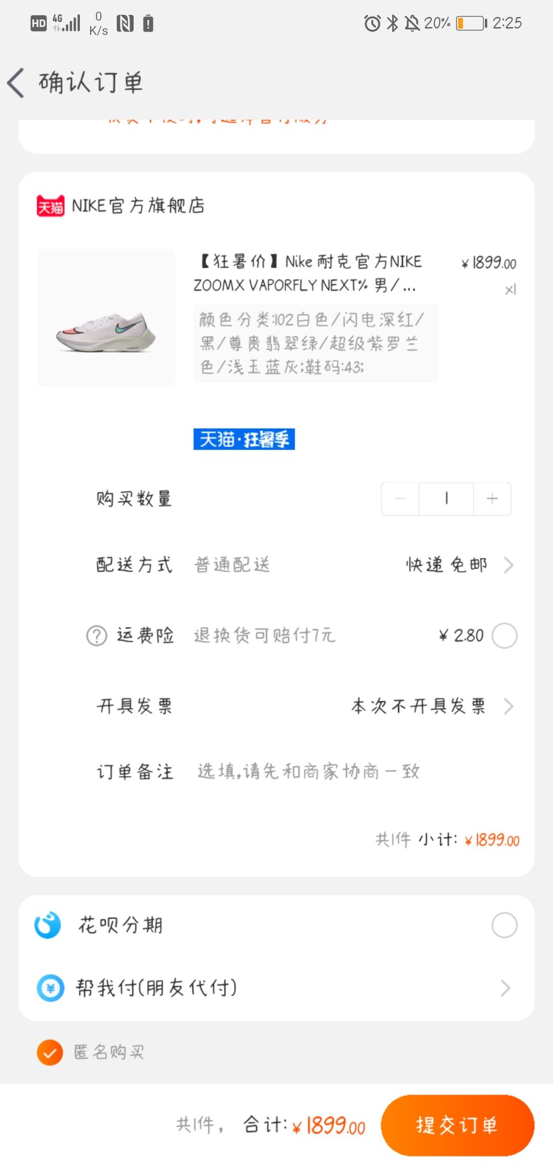 订单截图
