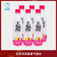 北冰洋 百香果苏打水汽水塑料瓶418ml*6瓶装碳酸饮料 果汁饮品