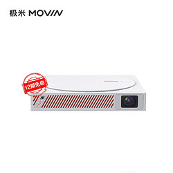 极米 MOVIN 01 家用智能投影仪