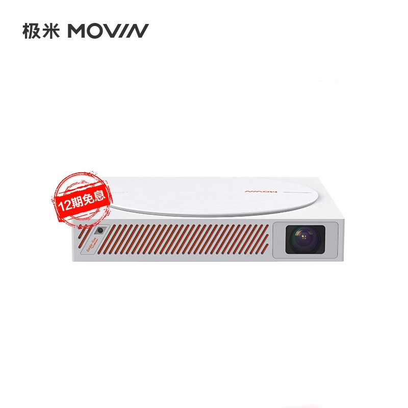 极米旗下全新品牌MOVIN发布 实力破圈来势汹涌