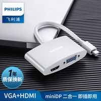 飞利浦（PHILIPS）Mini DP转HDMI/VGA转换器 高清视频转接头 苹果雷电接口笔记本投影仪连接线 SWR3121A/93