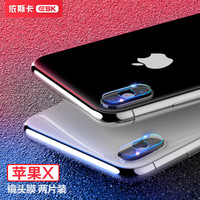 ESK 依斯卡 苹果x钢化膜镜头膜 iphone x手机膜 全屏玻璃 iphonex手机摄像镜头圈保护贴膜 JM275