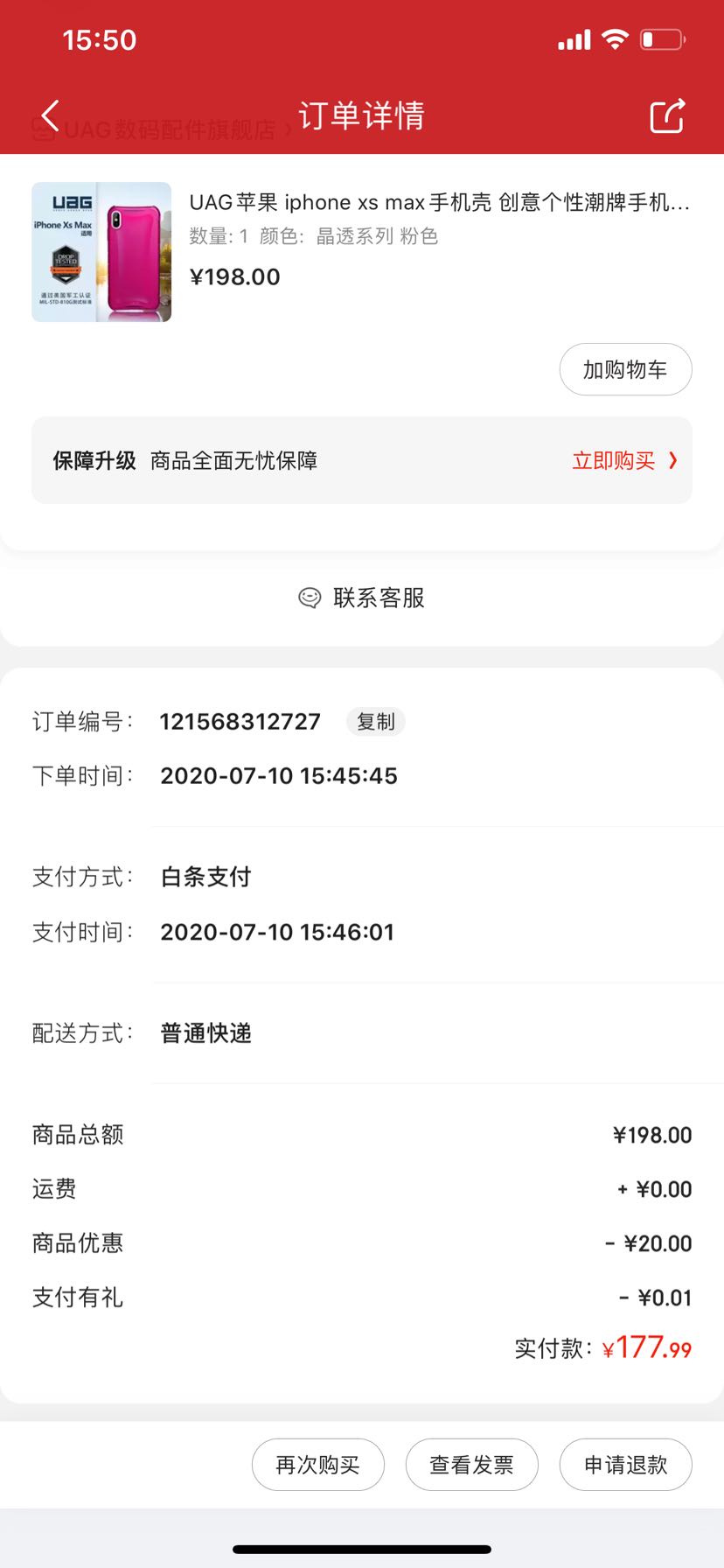 订单截图