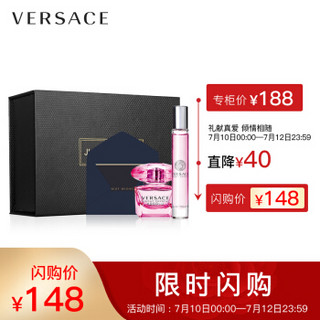 范思哲（VERSACE）滚珠礼盒礼物（滚珠10ml 5mini）