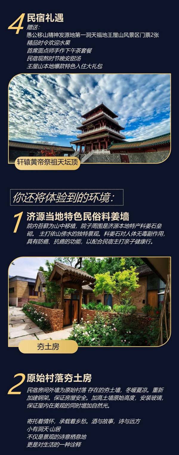济源小有洞天山居(王屋山风景区店)小有洞天大床房/露台大床房1晚 含早餐+王屋山门票+伴手礼