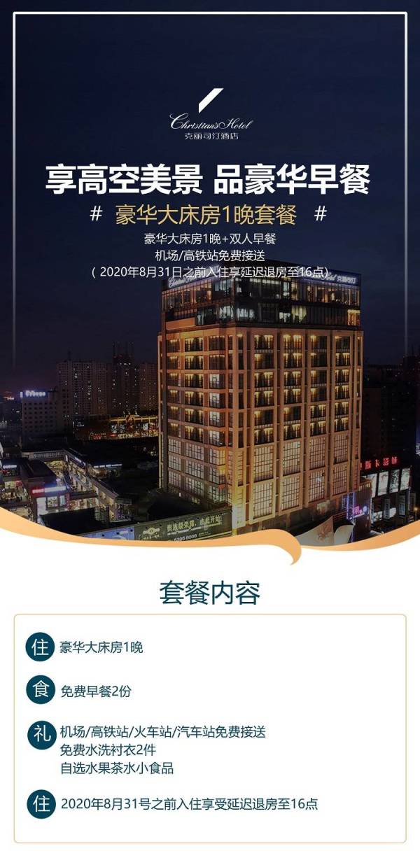洛阳克丽司汀酒店 豪华大床房1晚 含早餐+接送机/站+免费衬衣水洗+水果小食