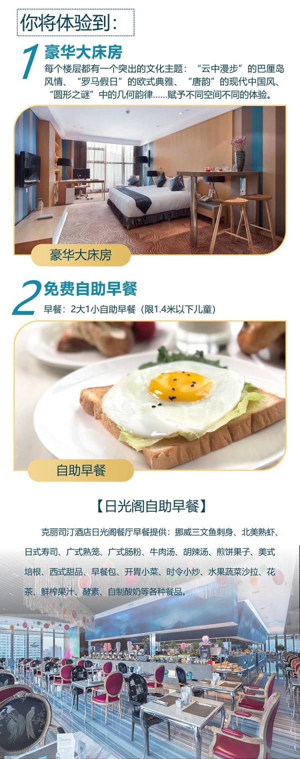 洛阳克丽司汀酒店 豪华大床房1晚 含早餐+接送机/站+免费衬衣水洗+水果小食