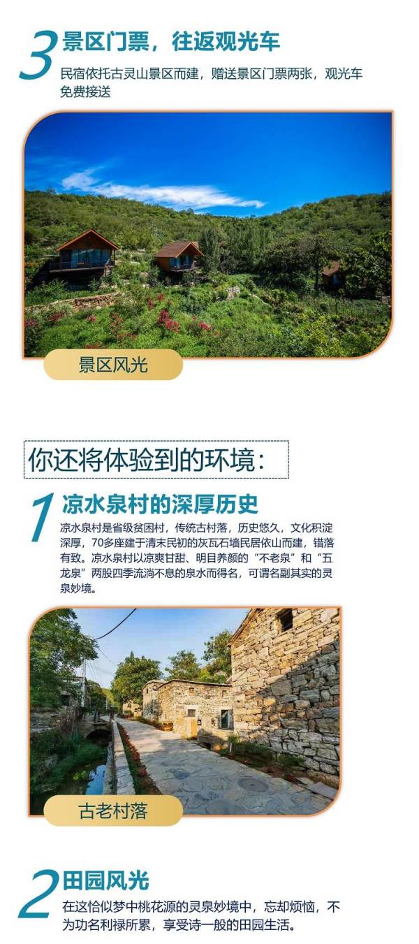 鹤壁淇县灵泉妙境·石光院子 花田木屋房2晚 含早餐+古灵山景区门票+景区观光车