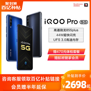 vivo iQOO Pro 5G高通骁龙855Plus处理器游戏手机iqoopro vivoiqoo 限量版iqoo