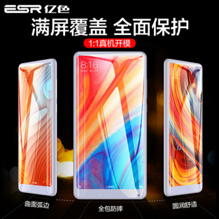 亿色(ESR)小米mix2s/mix2钢化膜 小米(MI)mix2s/mix2手机膜 高清全屏全覆盖防爆玻璃膜【送贴膜神器】白色