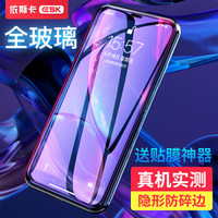 ESK 苹果x/xs/11 pro钢化膜 iphone x/xs/11 pro手机膜 抗蓝光【两片装 】手机高清透明保护贴膜非全屏 JM201