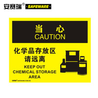 安赛瑞 安全警示标识(当心-化学品存放区请远离)3M不干胶 250×315mm 31123