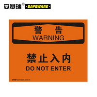 安赛瑞 安全警示标牌（警告-禁止入内）安全标志牌 不干胶 250×315mm 31121