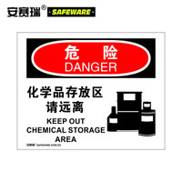 安赛瑞 安全警示标识牌(危险 化学品存放区请远离)PVC标牌 250×315mm 31615