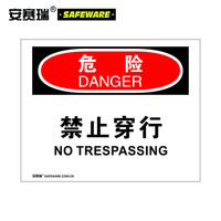 安赛瑞 安全警示牌（危险-禁止穿行）塑料板警示标志牌 安全标示 250×315mm 31603