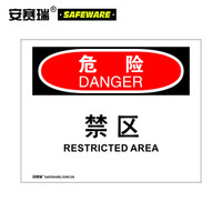 安赛瑞 安全标示标贴（危险-禁区）250×315mm 警告标志 警示标示 31109